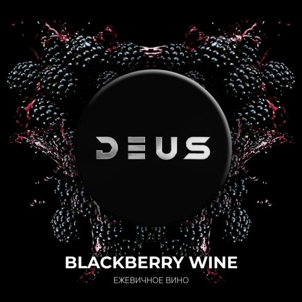 Табак Deus - Blackberry Wine (Ежевичное Вино, 250 грамм) купить в Тольятти