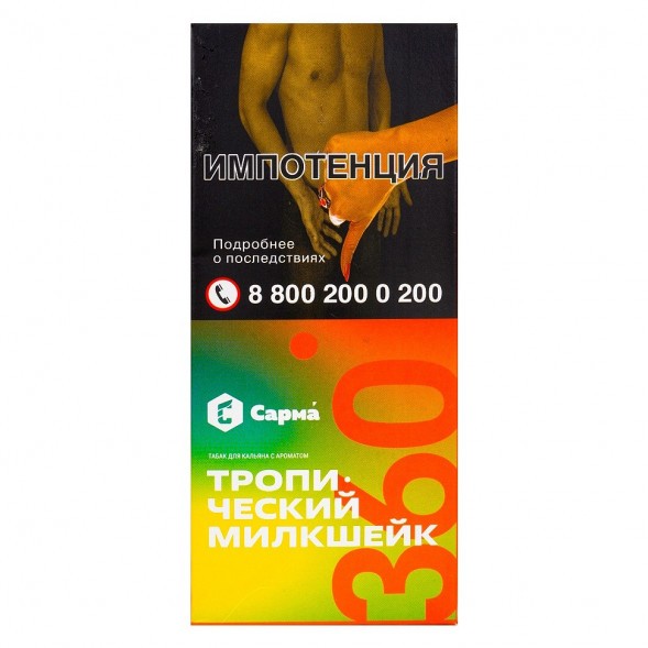 Табак Сарма 360 Лёгкая - Тропический Милкшейк (40 грамм) купить в Тольятти