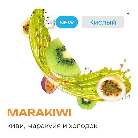 Табак Element Воздух - Marakiwi NEW (Фреш из Киви и Маракуйи, 25 грамм) купить в Тольятти