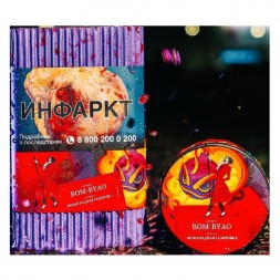 Табак Satyr - Bom-Byao (Виноградная Газировка, 200 грамм)