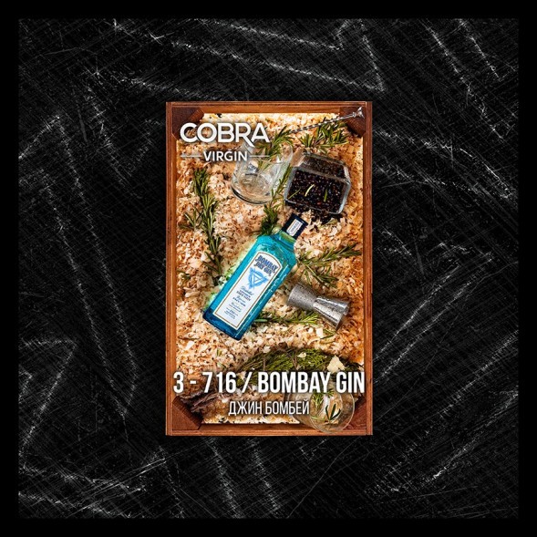 Смесь Cobra Virgin - Bombay Gin (3-716 Джин Бомбей, 50 грамм) купить в Тольятти