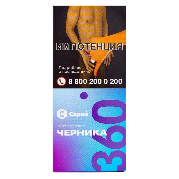 Табак Сарма 360 Лёгкая - Черника (40 грамм) купить в Тольятти