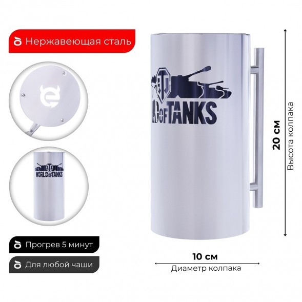 Колпак ESS 10х20 (WORLD OF TANKS) купить в Тольятти