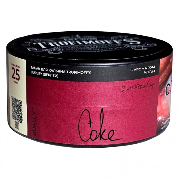 Табак Trofimoff&#039;s Burley - Coke (Кола, 25 грамм) купить в Тольятти