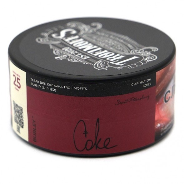 Табак Trofimoff&#039;s Burley - Coke (Кола, 25 грамм) купить в Тольятти