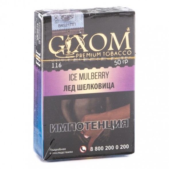 Табак Gixom - Ice Mulberry (Лед Шелковица, 50 грамм, Акциз) купить в Тольятти