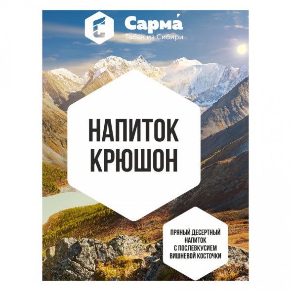 Табак Сарма - Напиток Крюшон (40 грамм) купить в Тольятти