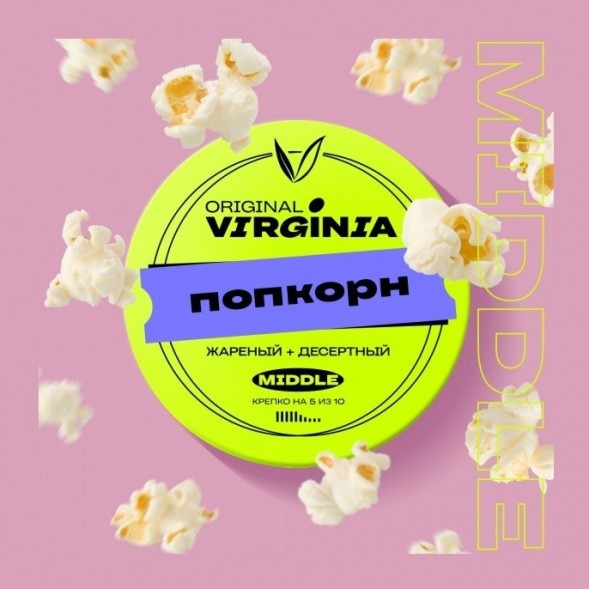 Табак Original Virginia Middle - Попкорн (25 грамм) купить в Тольятти