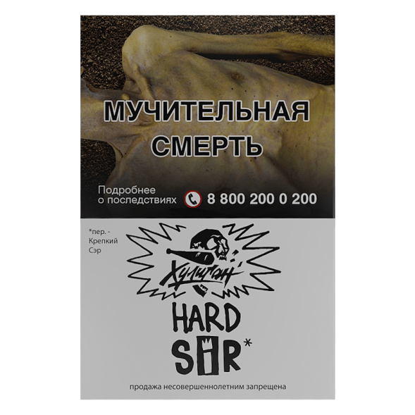 Табак Хулиган Hard - SIR (Воздушный Рис, 25 грамм) купить в Тольятти