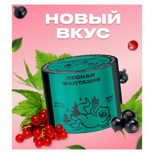 Табак Северный - Лесная Фантазия (40 грамм) купить в Тольятти