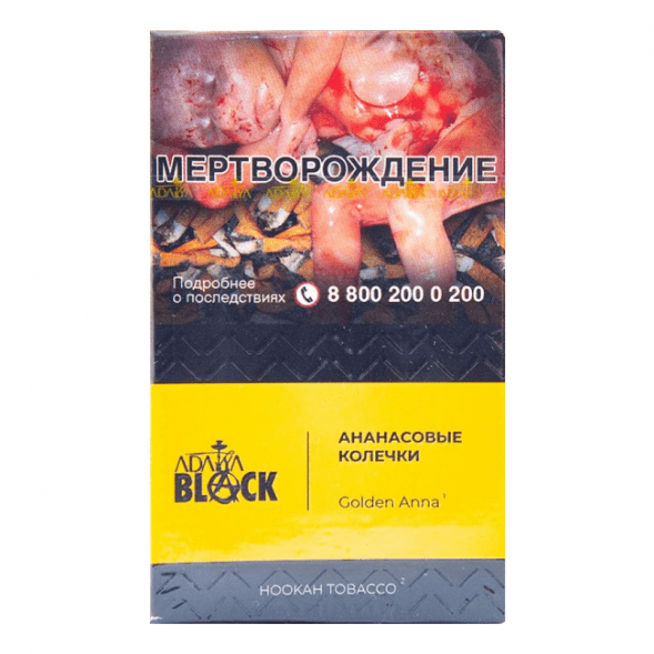 Табак Adalya Black - Golden Anna (Ананасовые Колечки, 20 грамм) купить в Тольятти