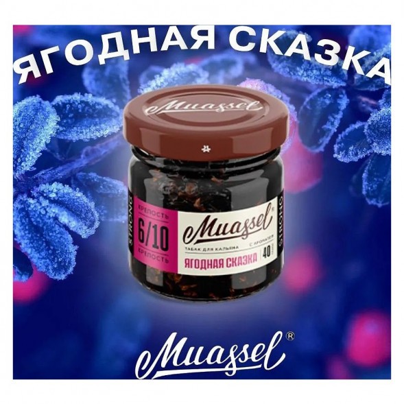 Табак Muassel Medium - Ягодная Сказка (40 грамм) купить в Тольятти